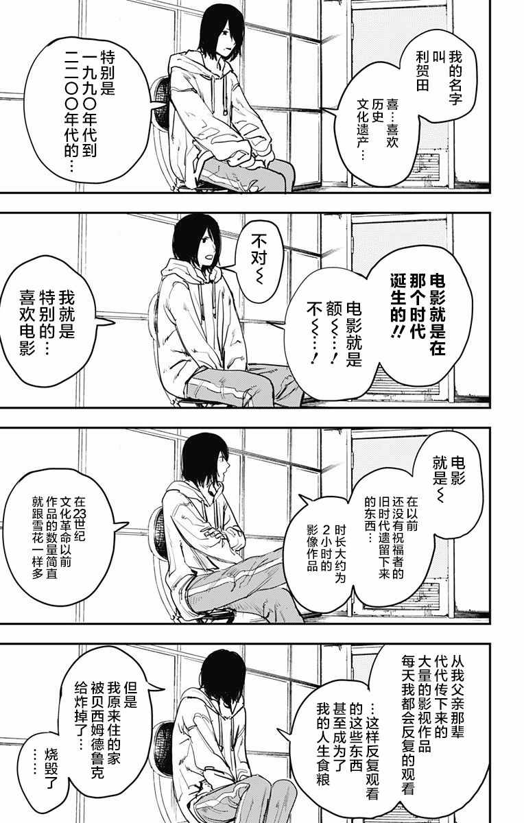 《炎拳》漫画 008话