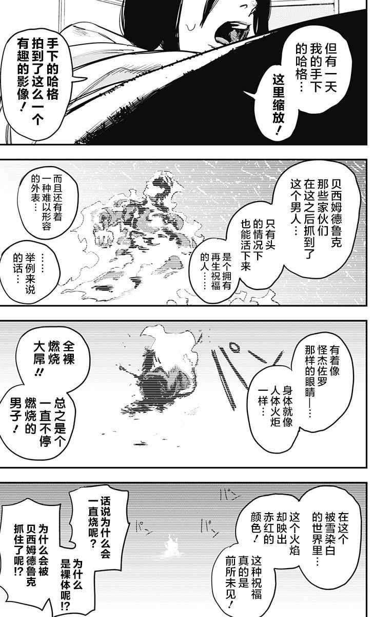 《炎拳》漫画 008话