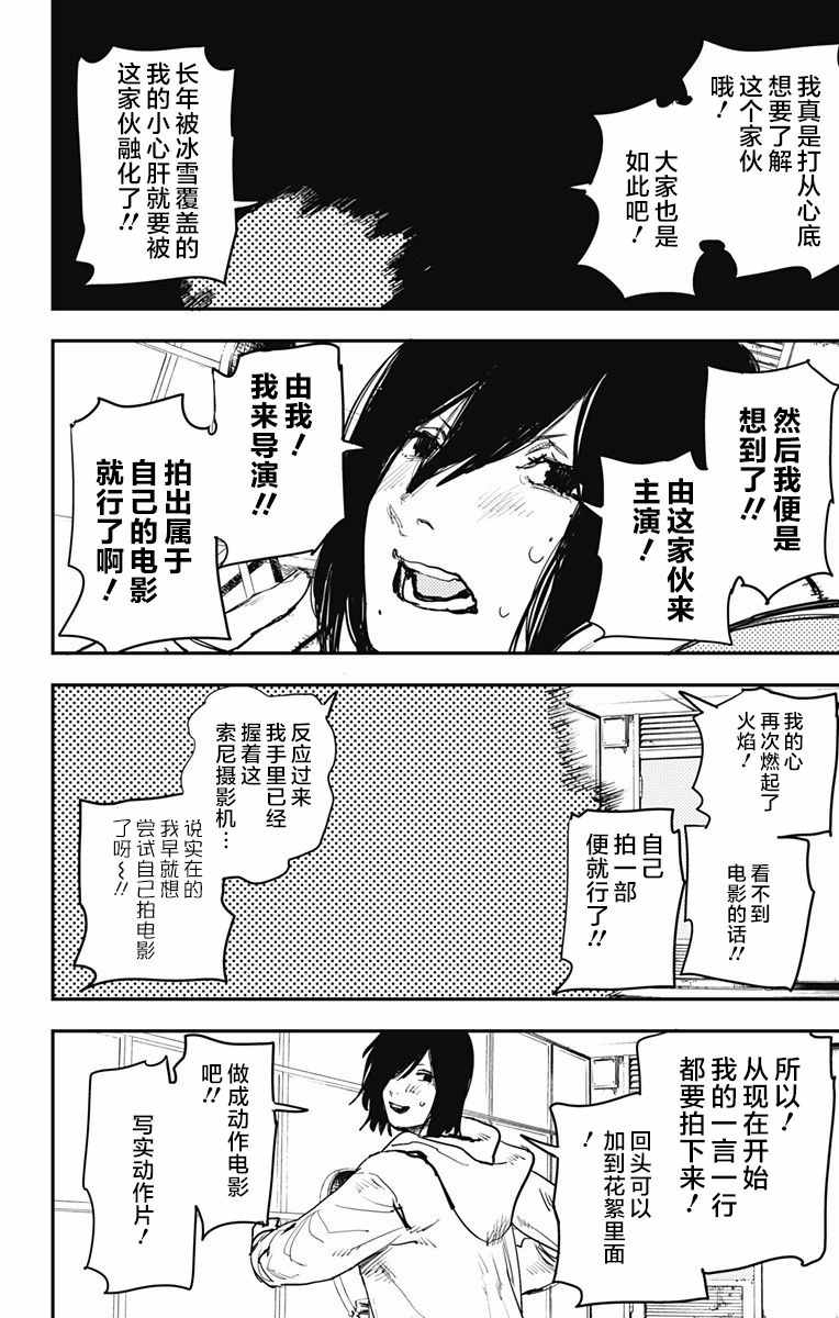 《炎拳》漫画 008话