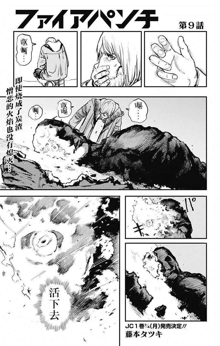 《炎拳》漫画 009话