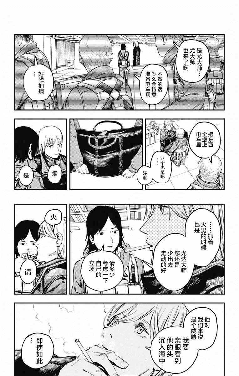 《炎拳》漫画 009话