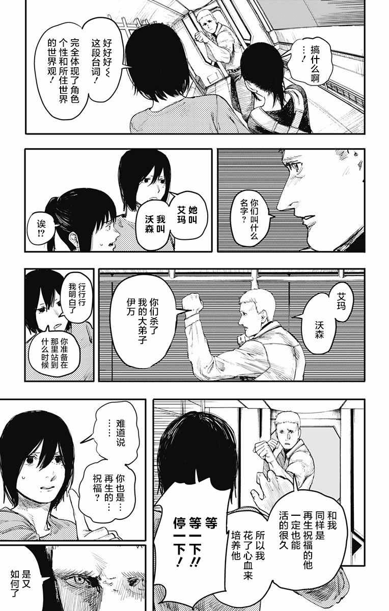 《炎拳》漫画 011话