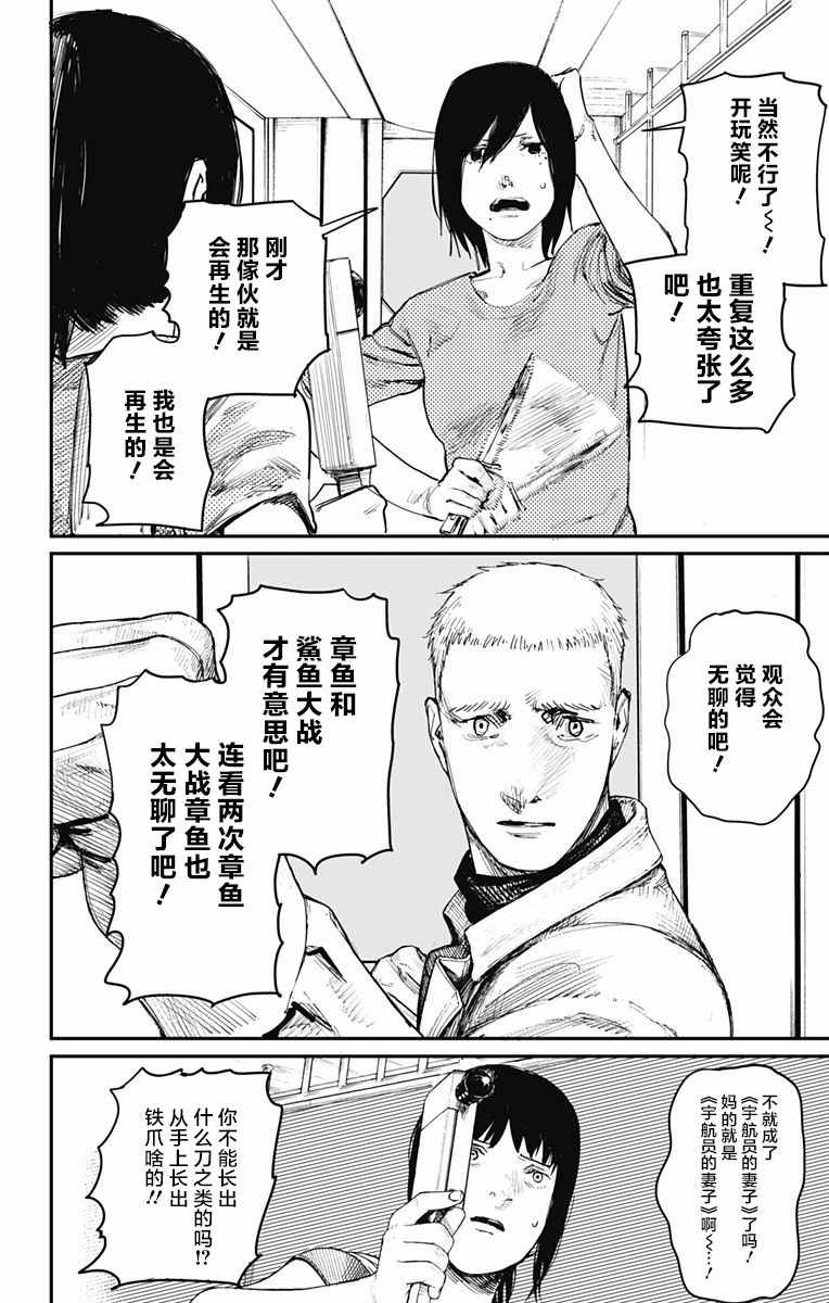 《炎拳》漫画 011话