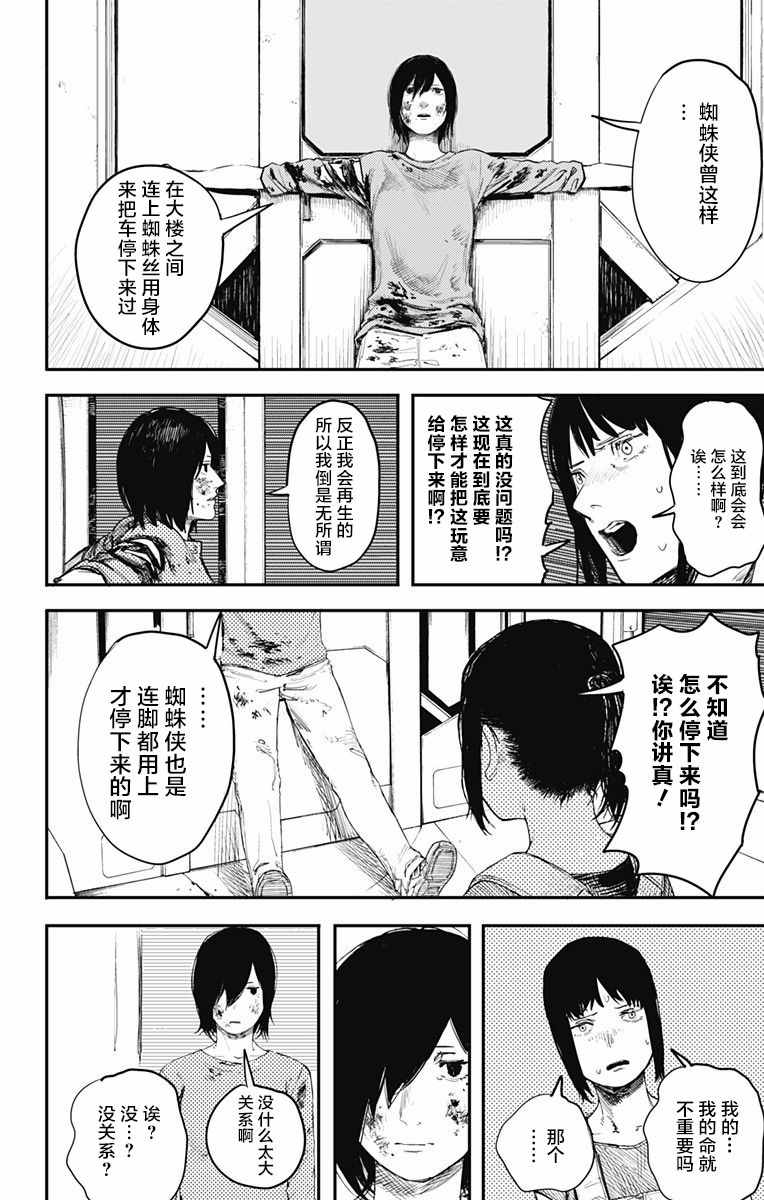 《炎拳》漫画 011话