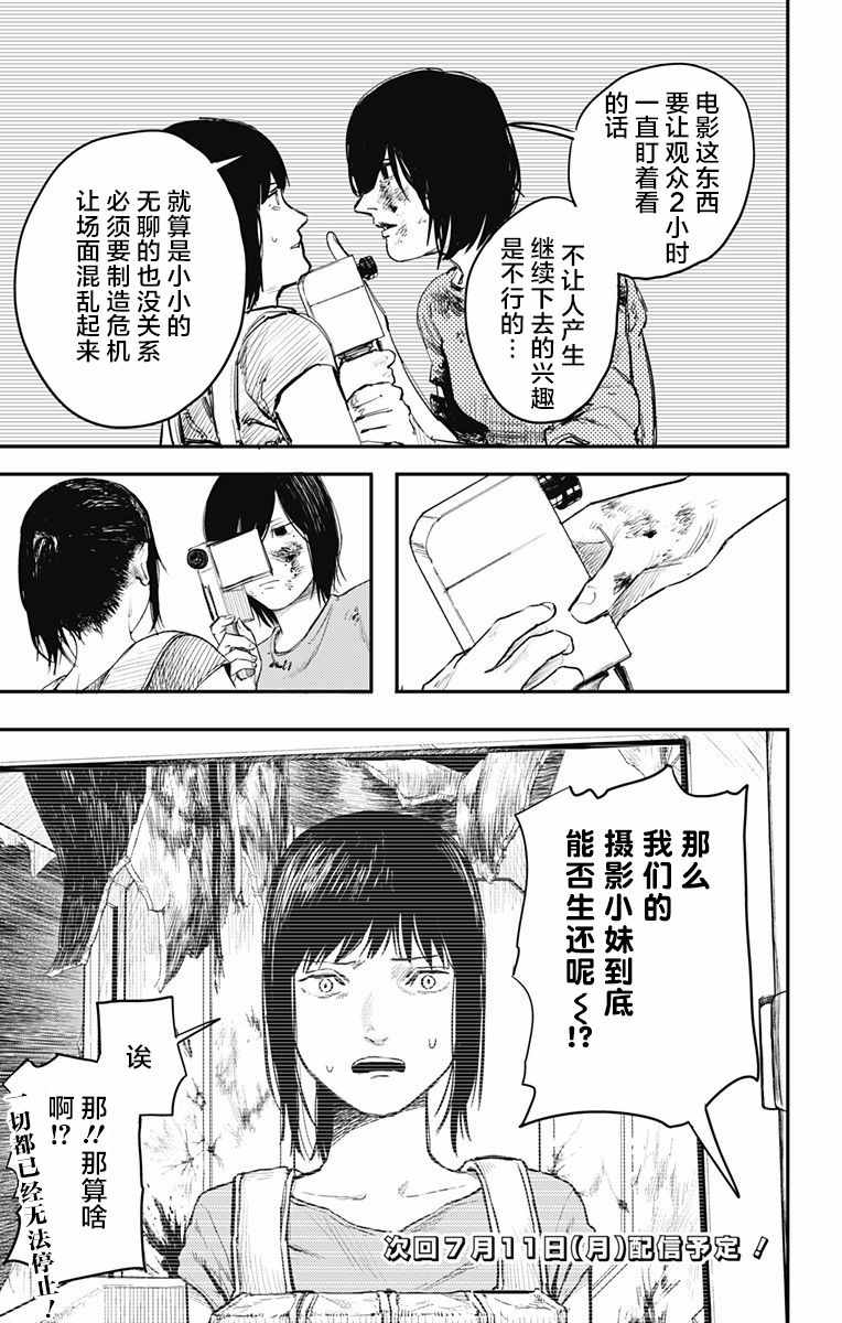 《炎拳》漫画 011话