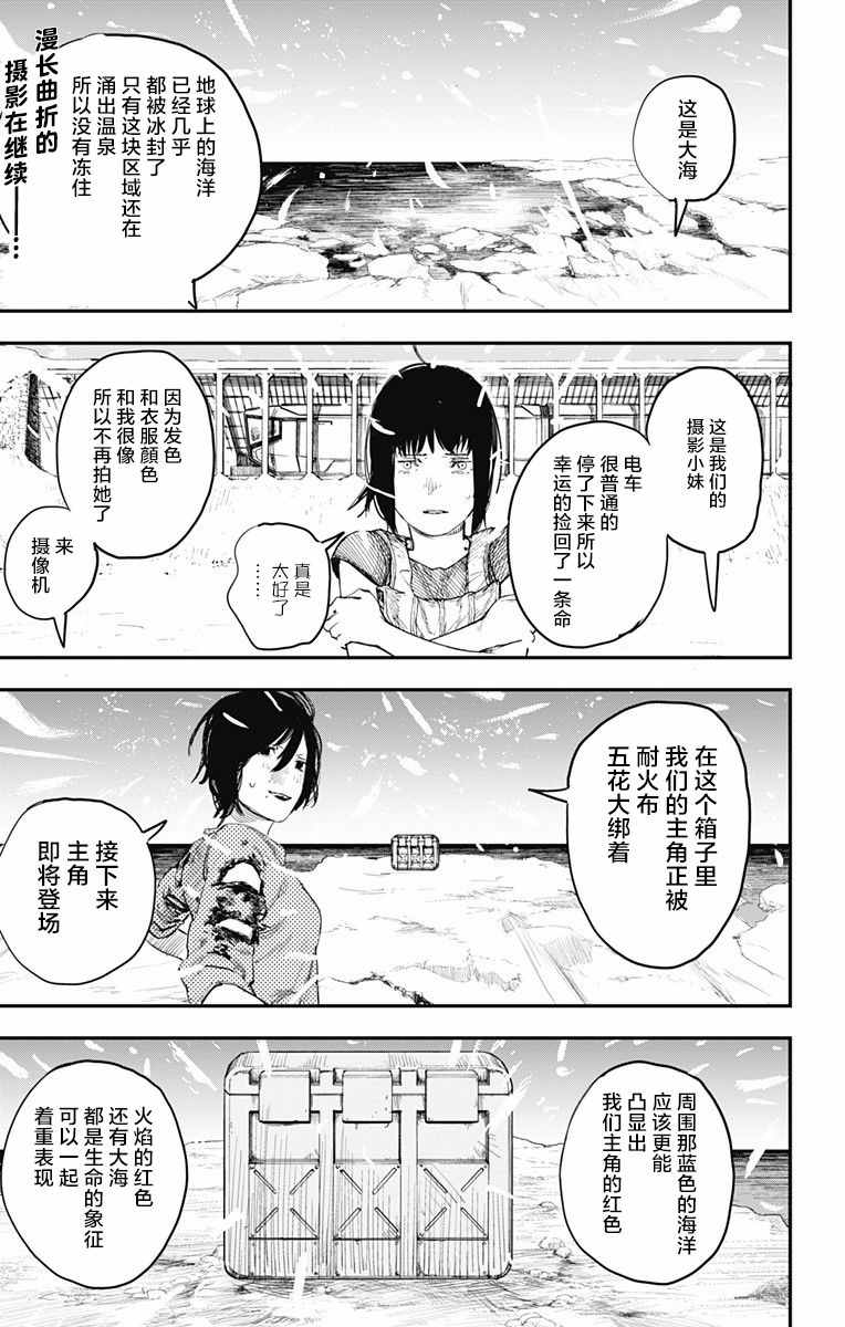 《炎拳》漫画 012话