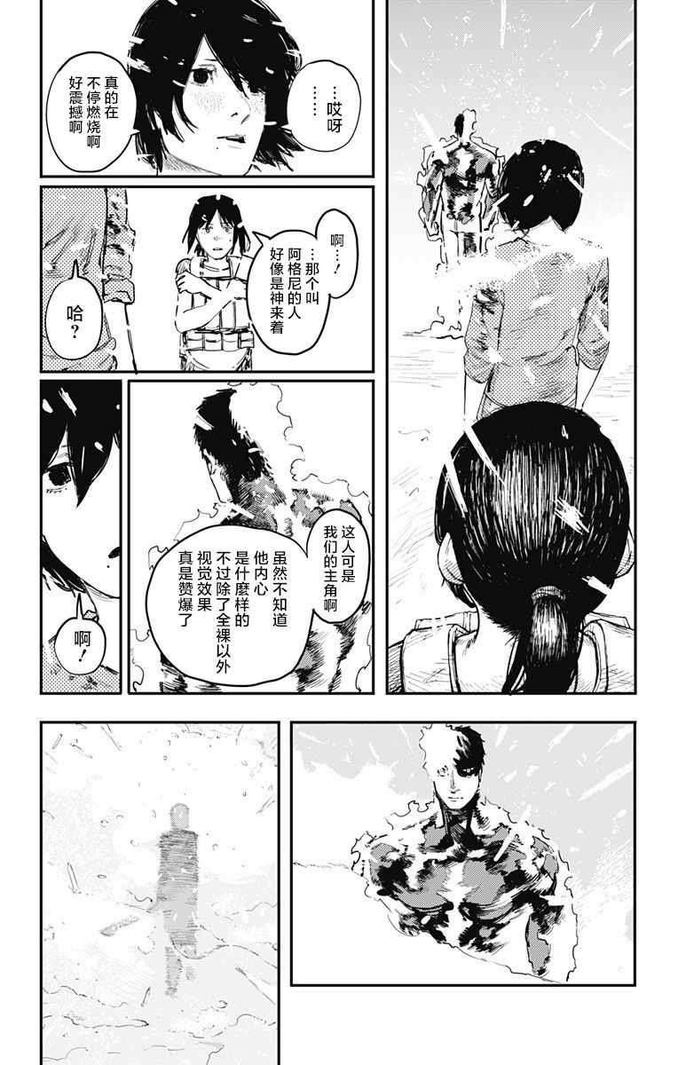 《炎拳》漫画 012话