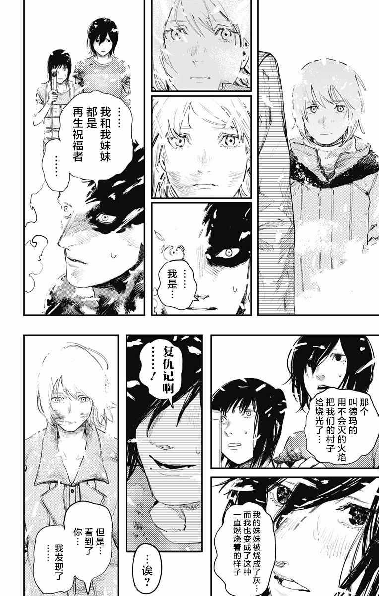 《炎拳》漫画 012话