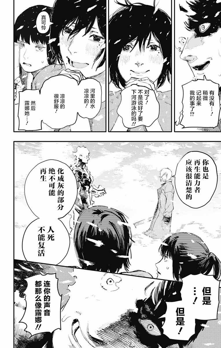 《炎拳》漫画 012话