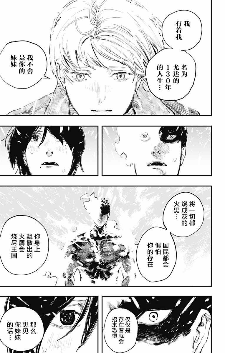 《炎拳》漫画 012话