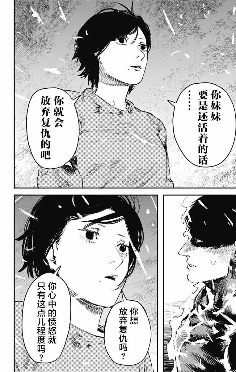 《炎拳》漫画 013话