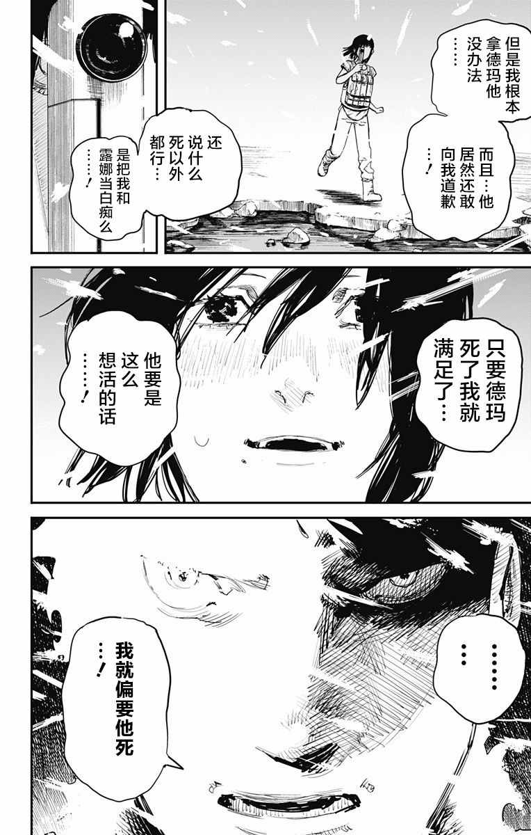 《炎拳》漫画 013话