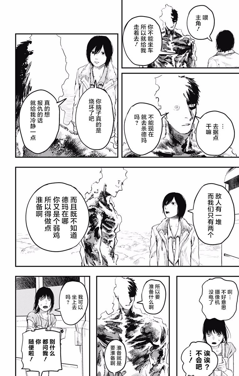 《炎拳》漫画 014话