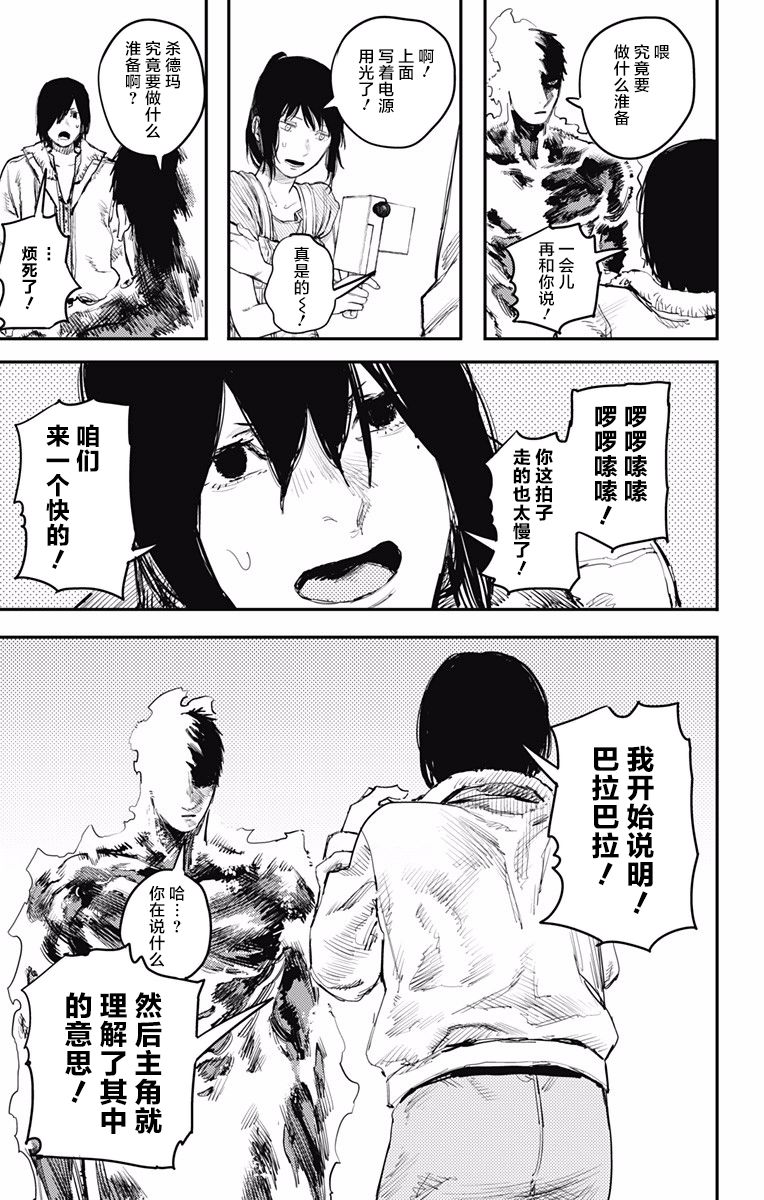 《炎拳》漫画 014话