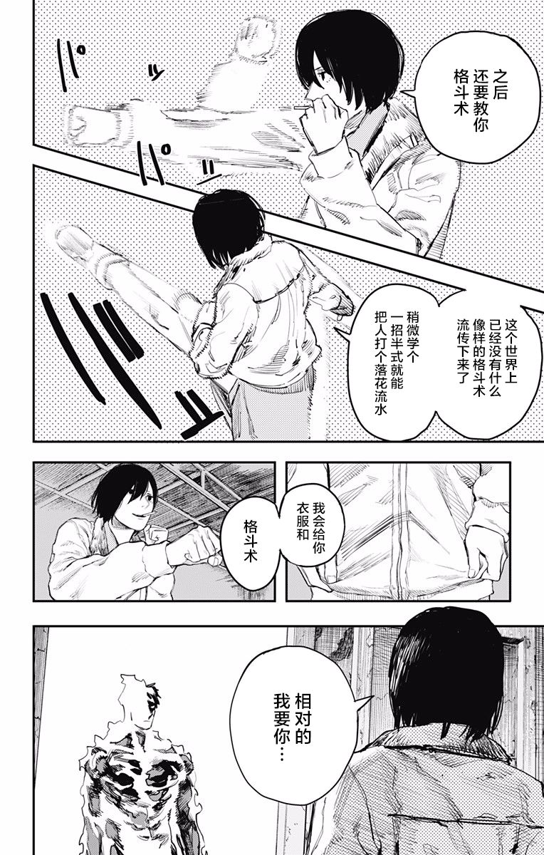 《炎拳》漫画 014话