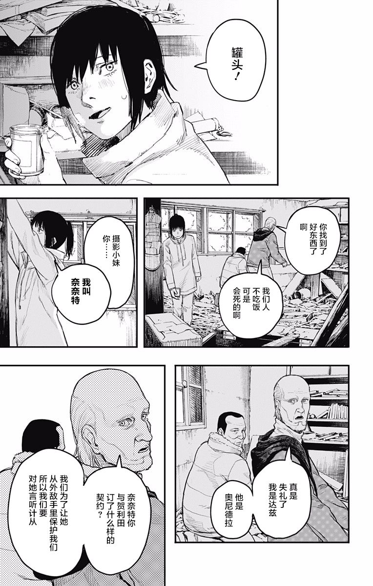 《炎拳》漫画 014话