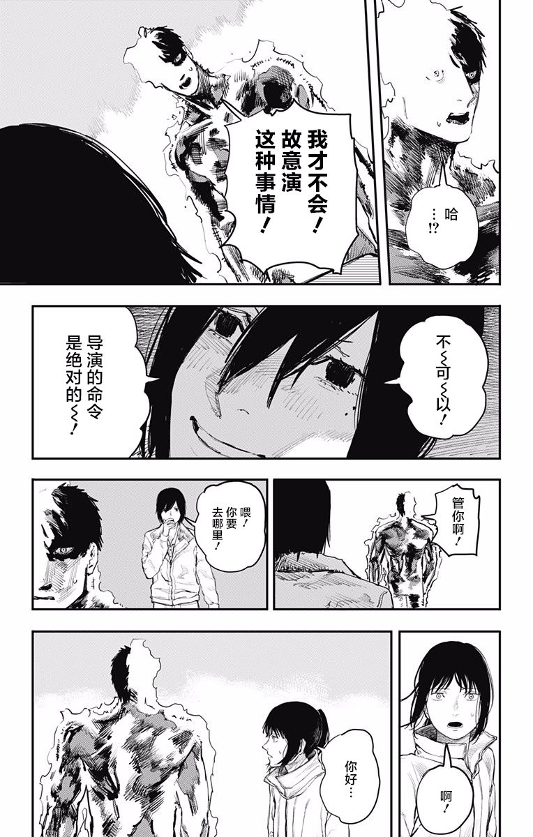 《炎拳》漫画 014话