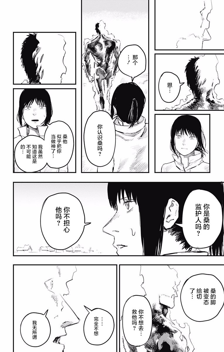 《炎拳》漫画 014话