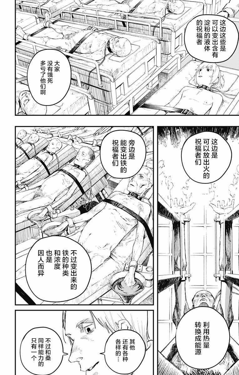 《炎拳》漫画 015话