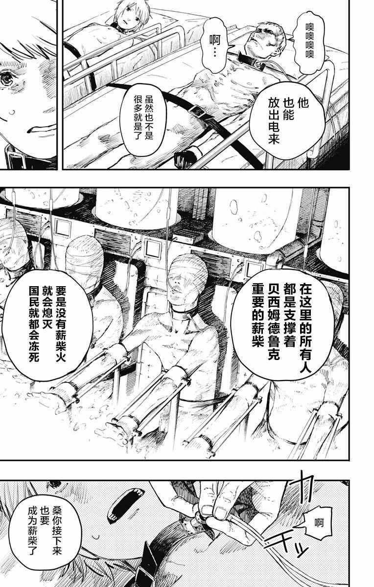 《炎拳》漫画 015话