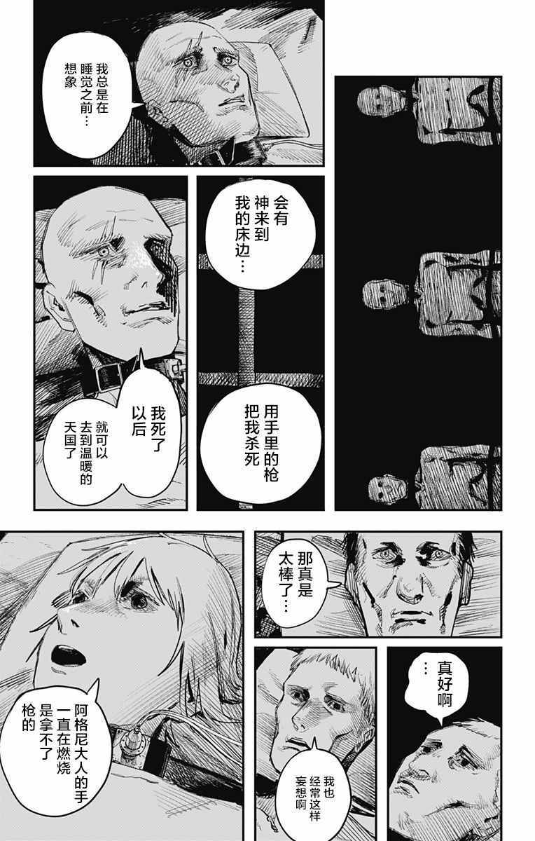 《炎拳》漫画 015话