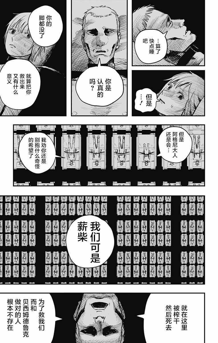 《炎拳》漫画 015话