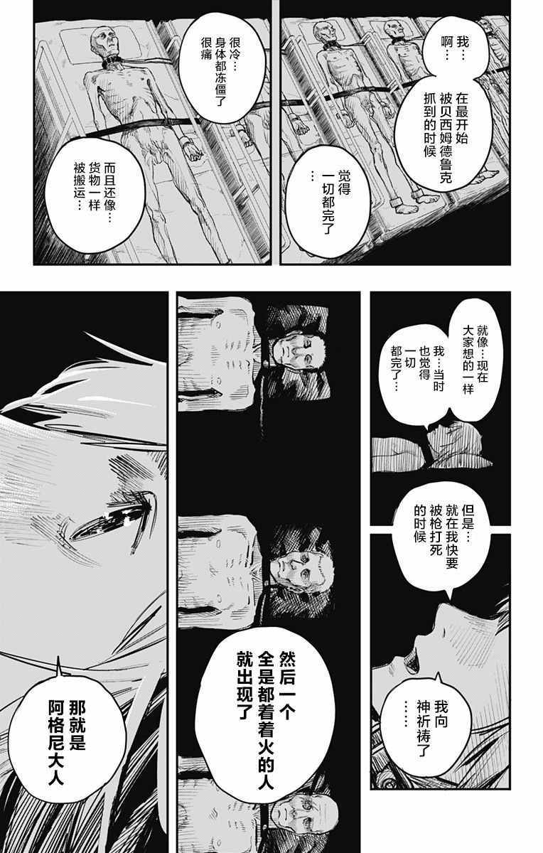 《炎拳》漫画 015话