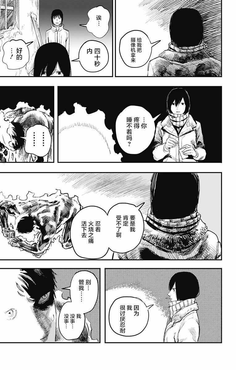 《炎拳》漫画 015话