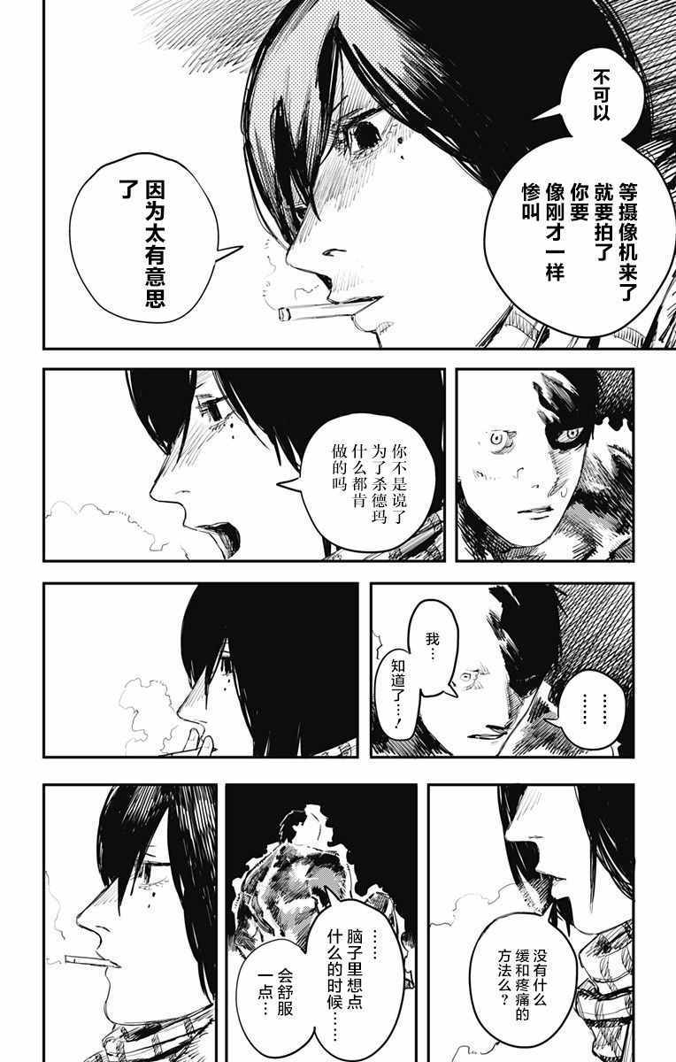 《炎拳》漫画 015话