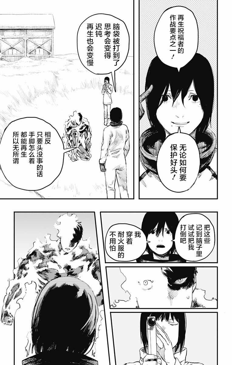 《炎拳》漫画 016话