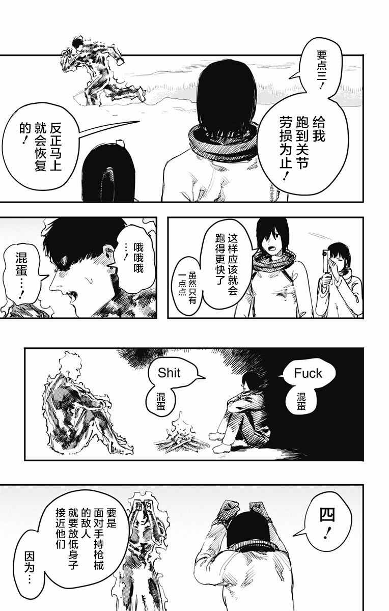 《炎拳》漫画 016话