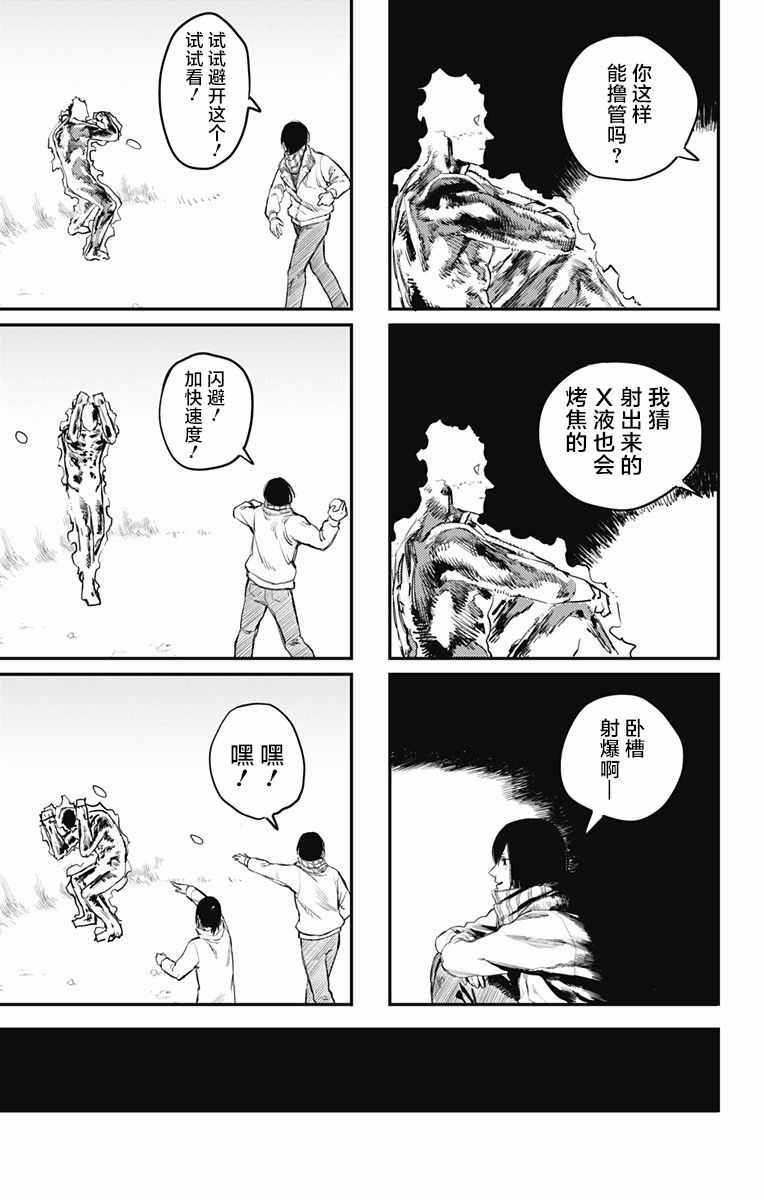 《炎拳》漫画 016话