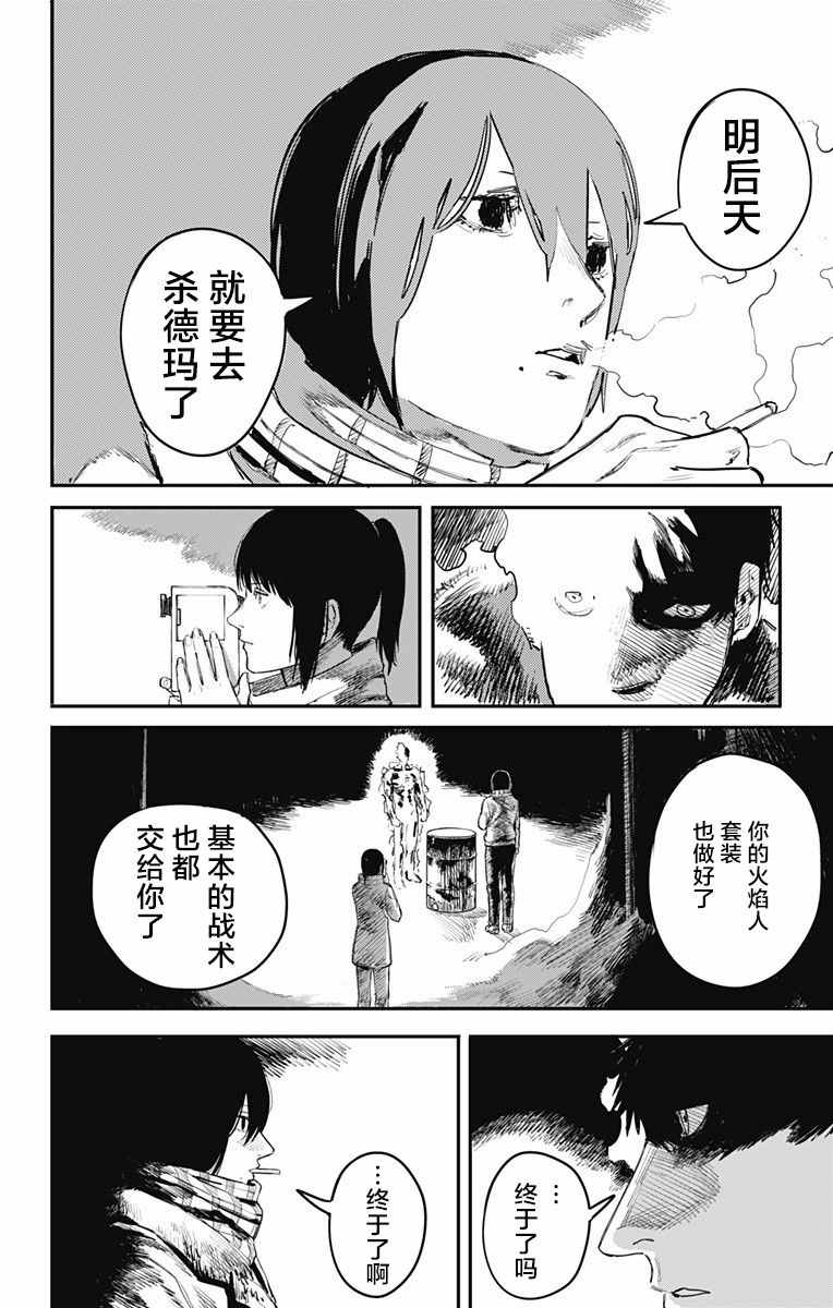 《炎拳》漫画 016话