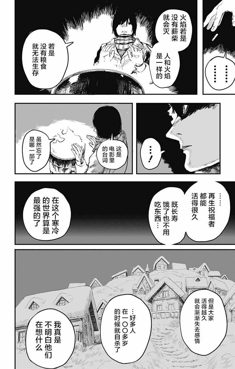 《炎拳》漫画 016话