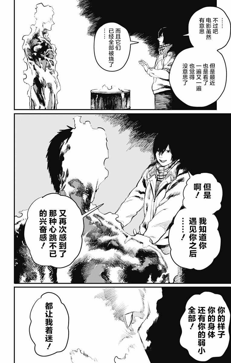 《炎拳》漫画 016话