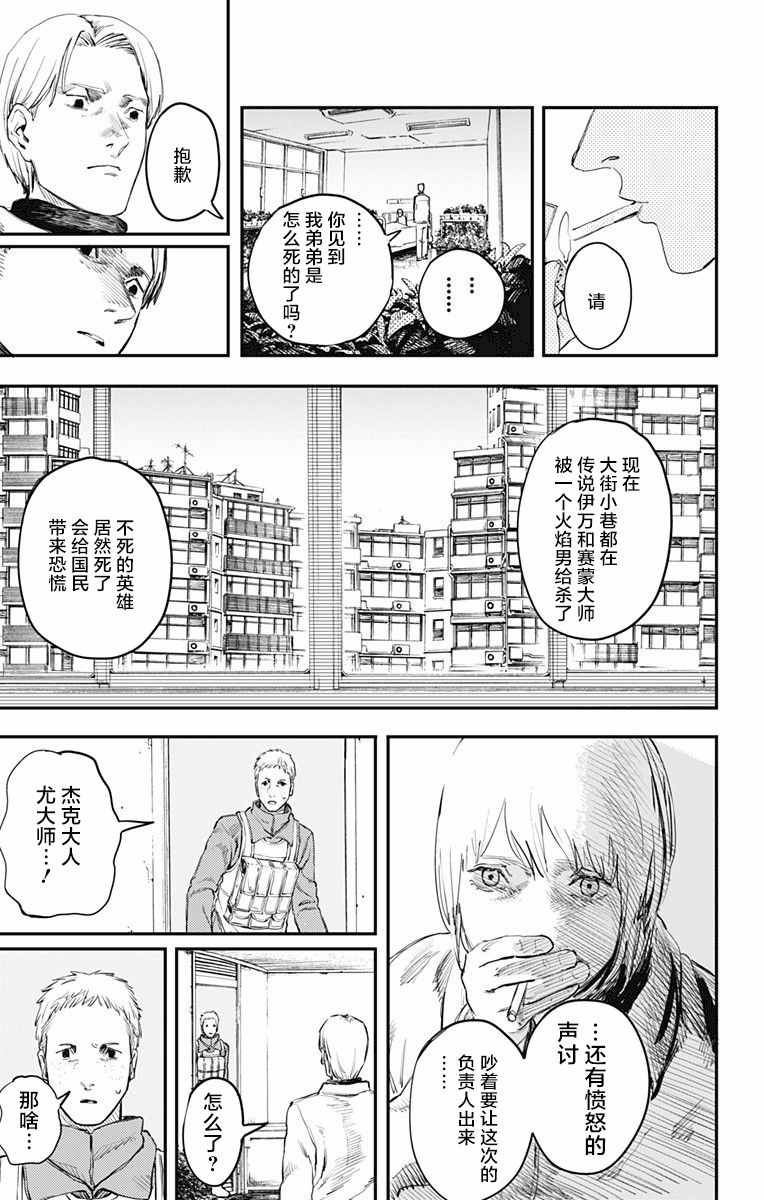 《炎拳》漫画 016话