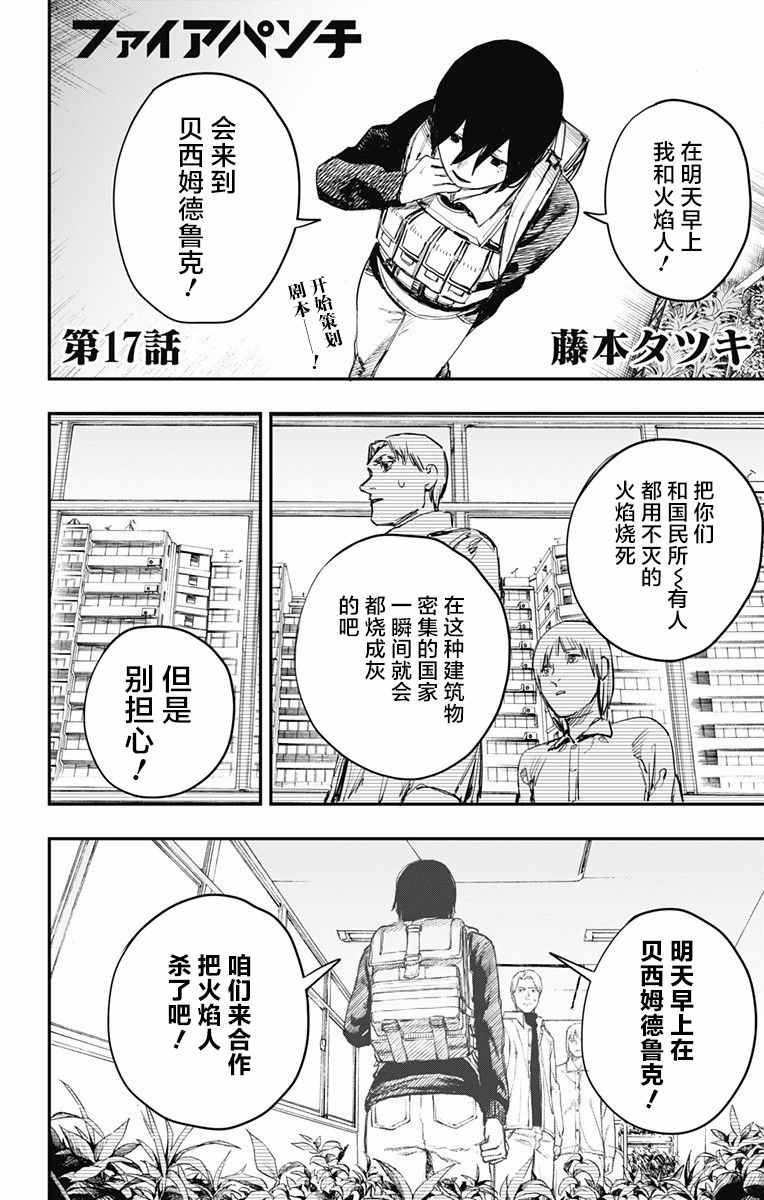 《炎拳》漫画 017话