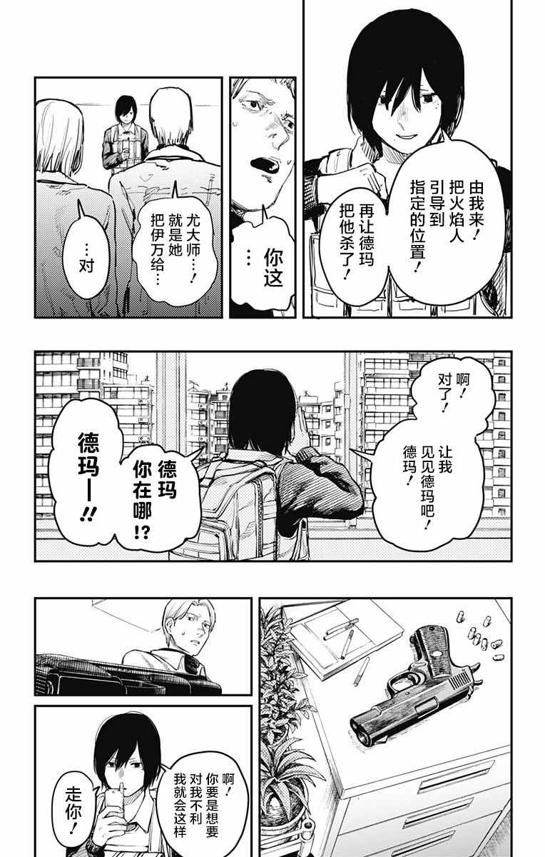 《炎拳》漫画 017话