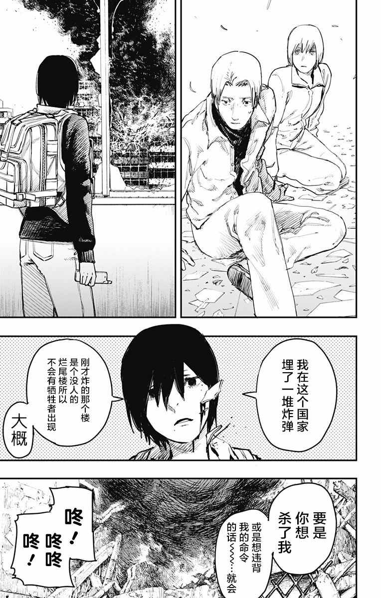 《炎拳》漫画 017话