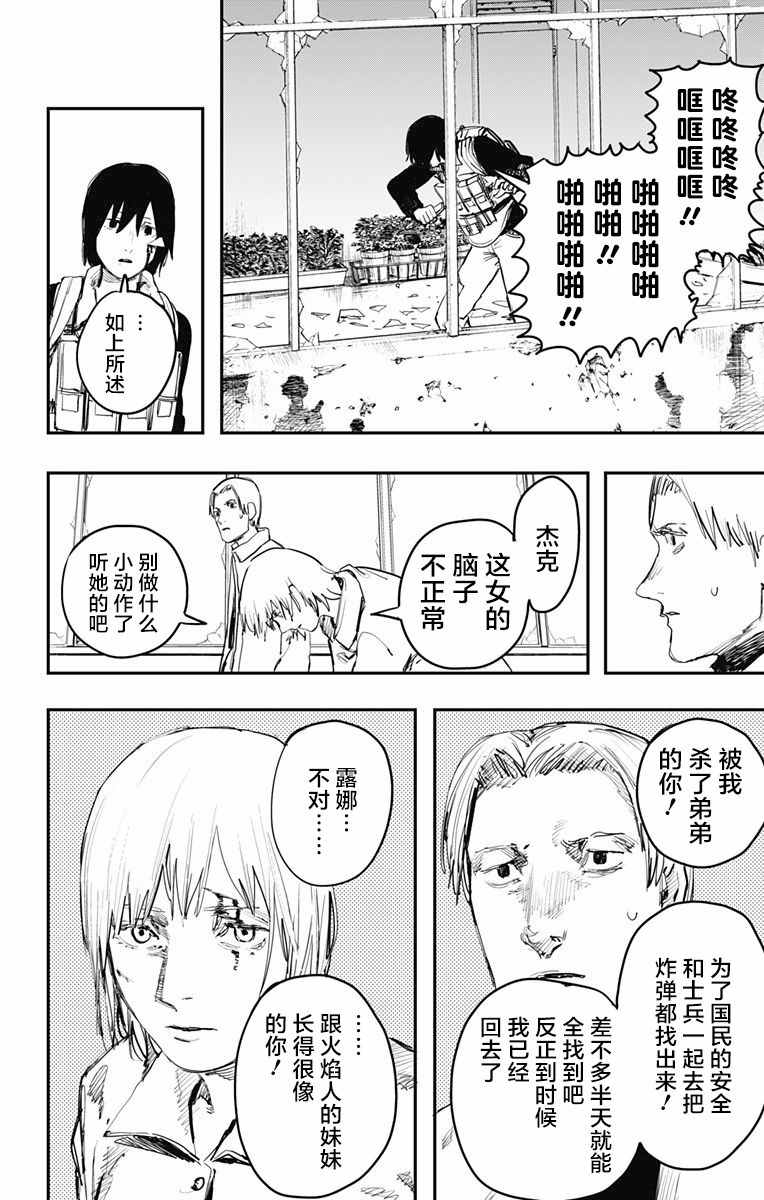 《炎拳》漫画 017话