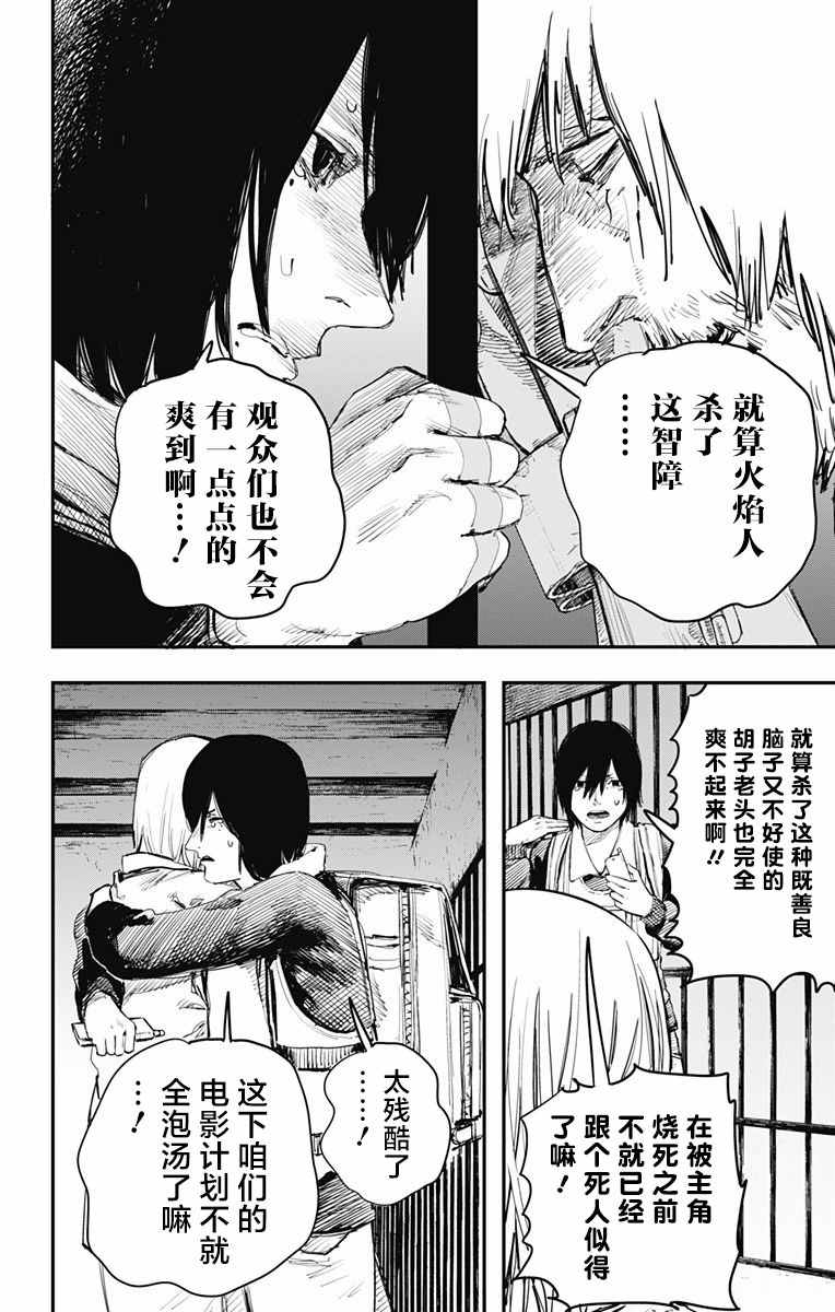 《炎拳》漫画 017话