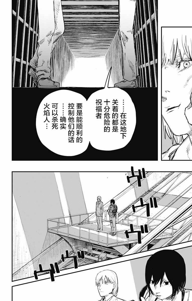 《炎拳》漫画 017话