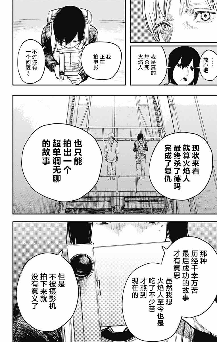 《炎拳》漫画 017话