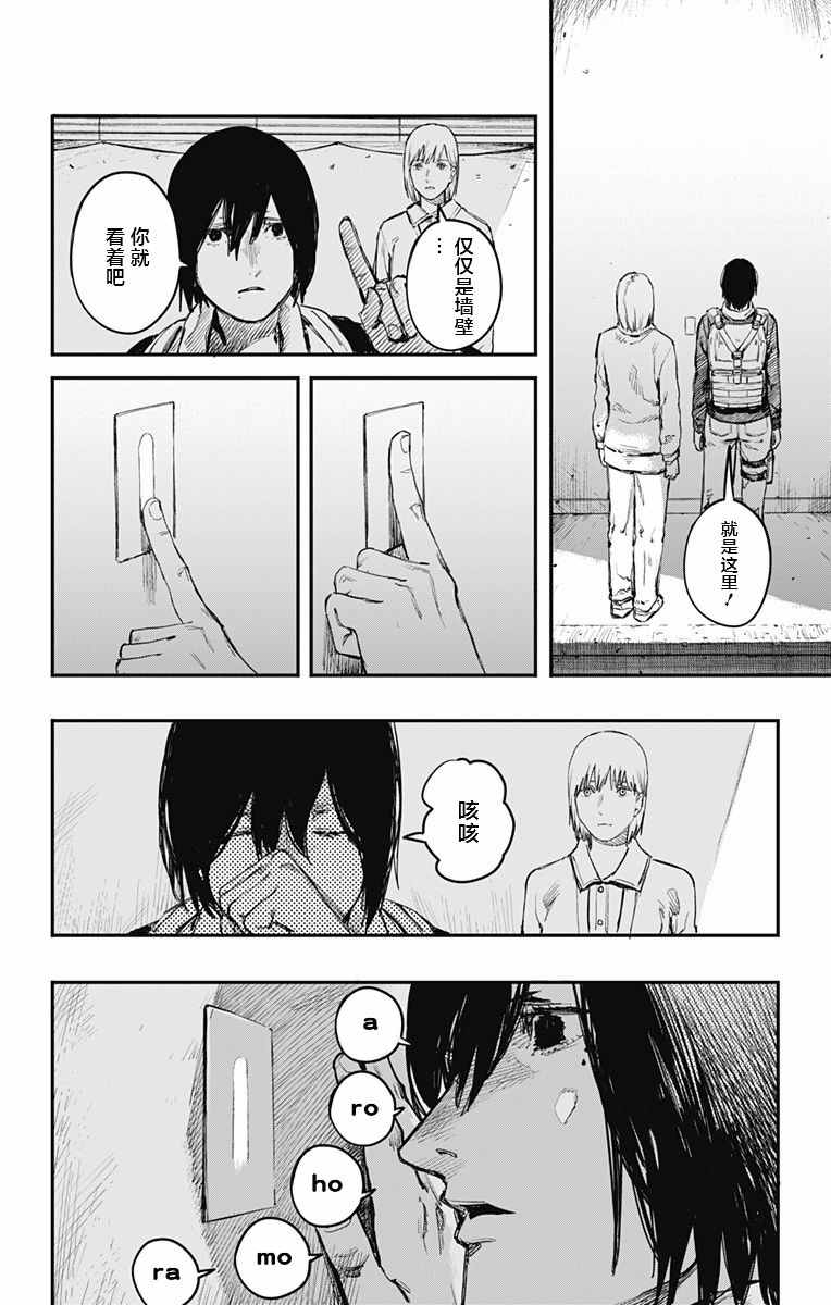 《炎拳》漫画 018话