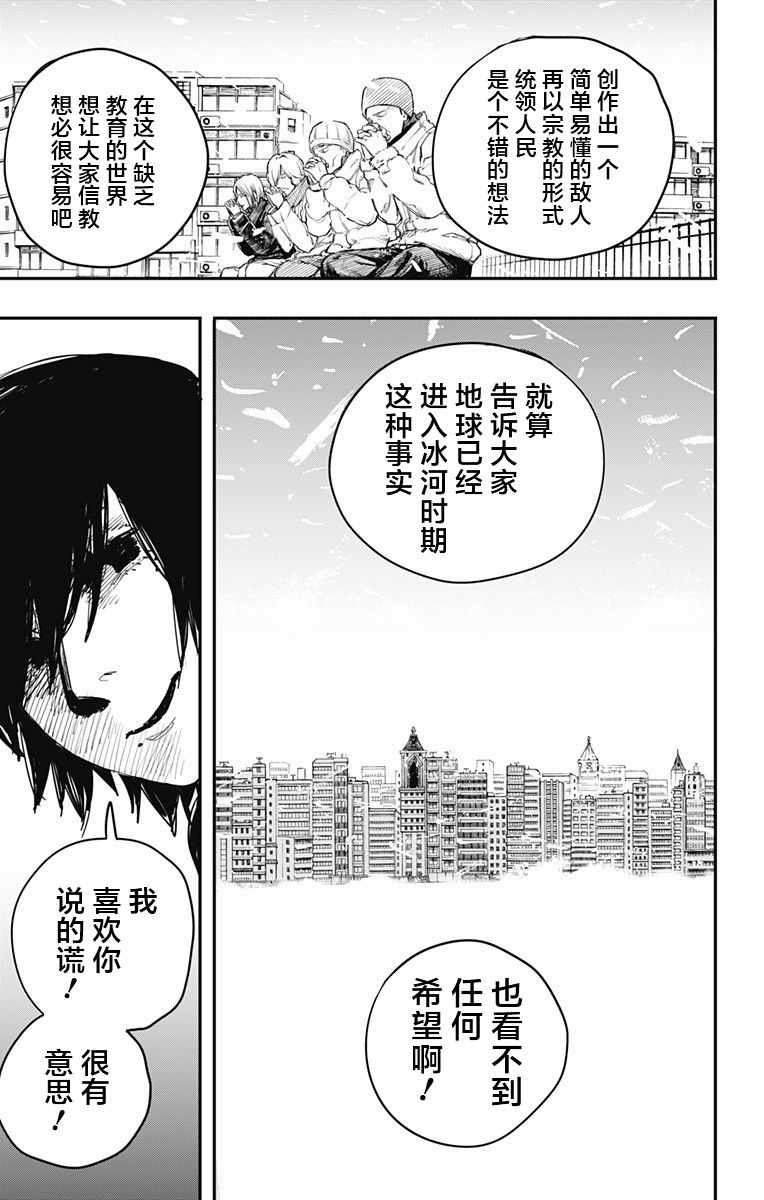 《炎拳》漫画 018话