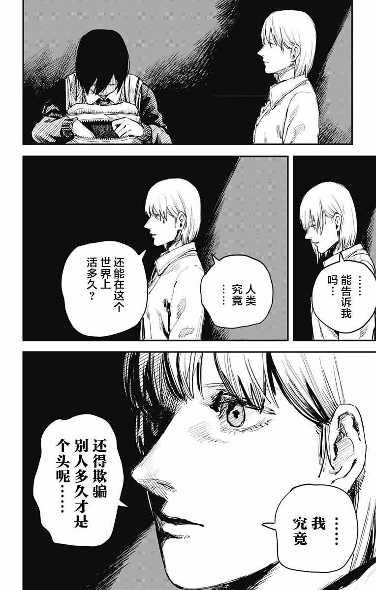 《炎拳》漫画 018话