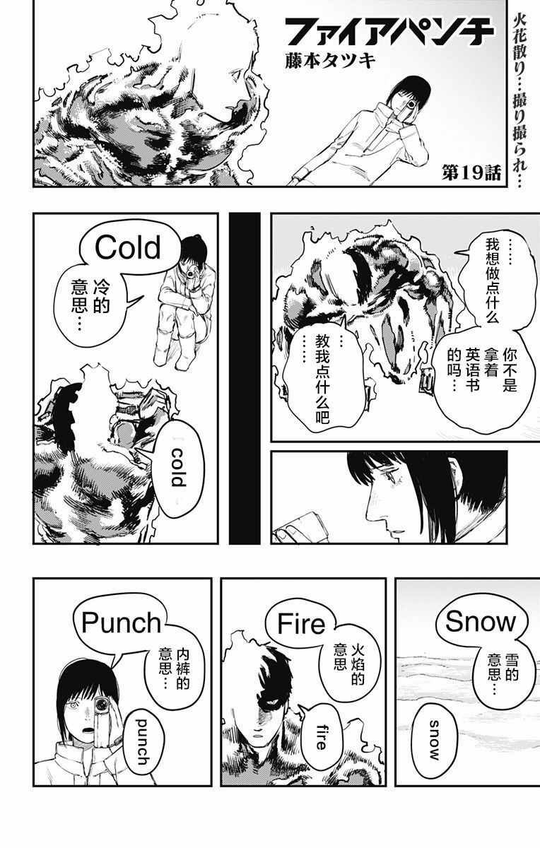 《炎拳》漫画 019话