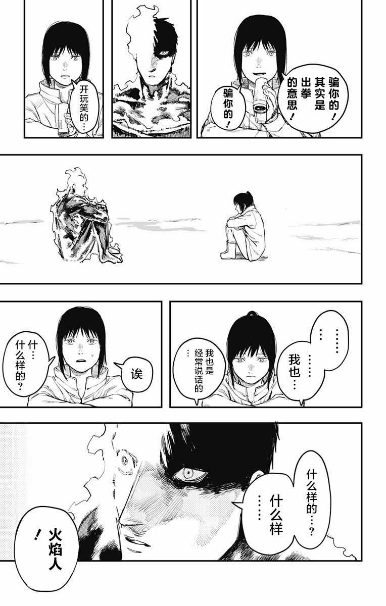 《炎拳》漫画 019话