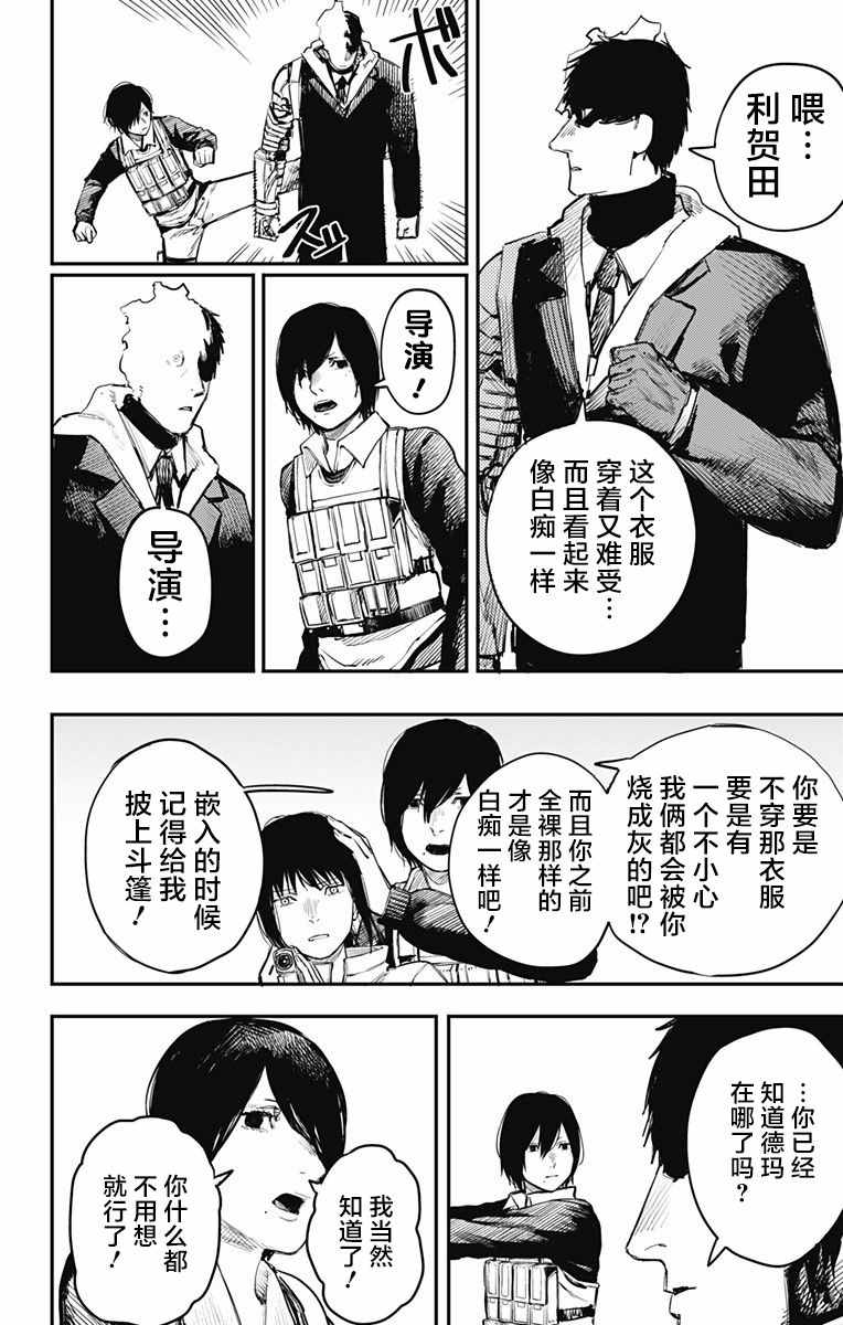 《炎拳》漫画 019话