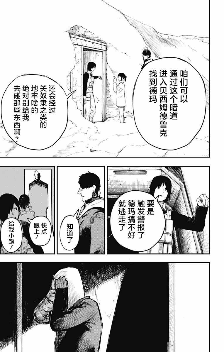 《炎拳》漫画 019话